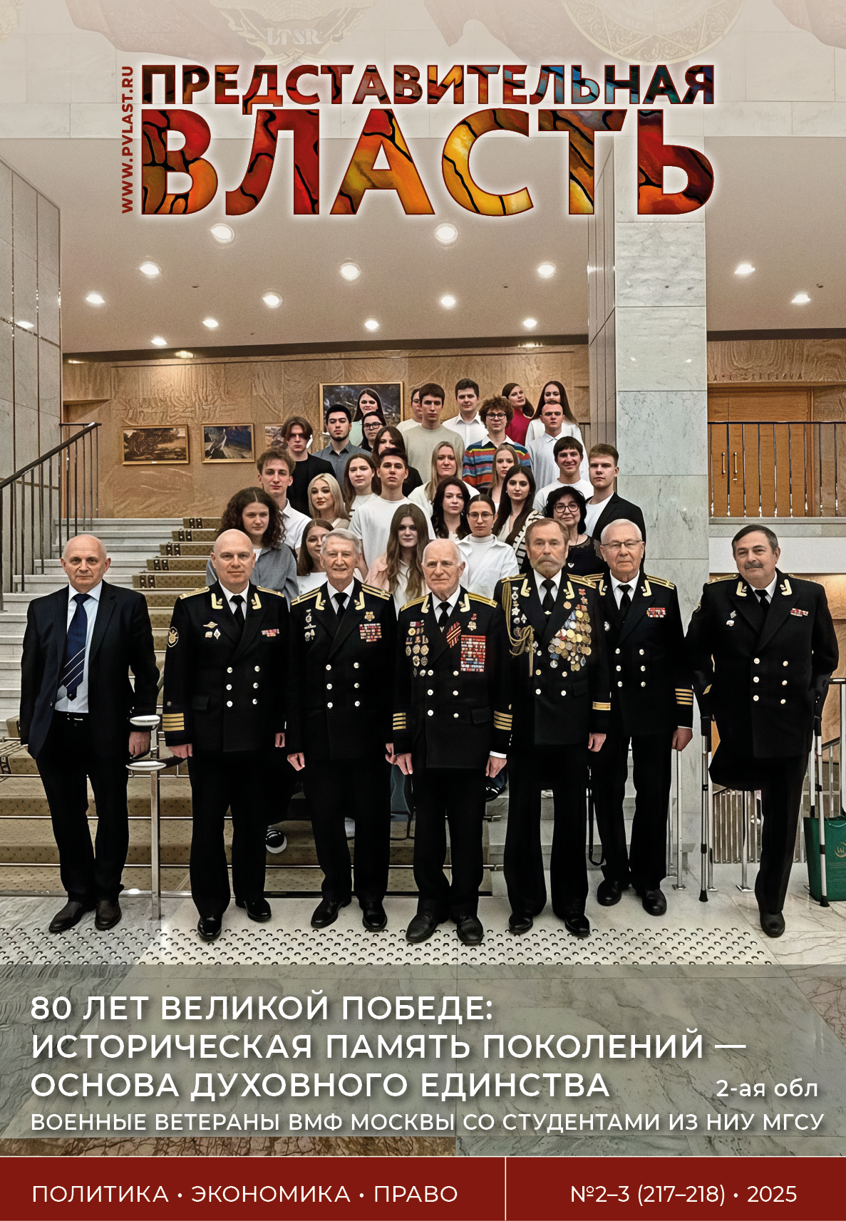 №2-3 2025 год